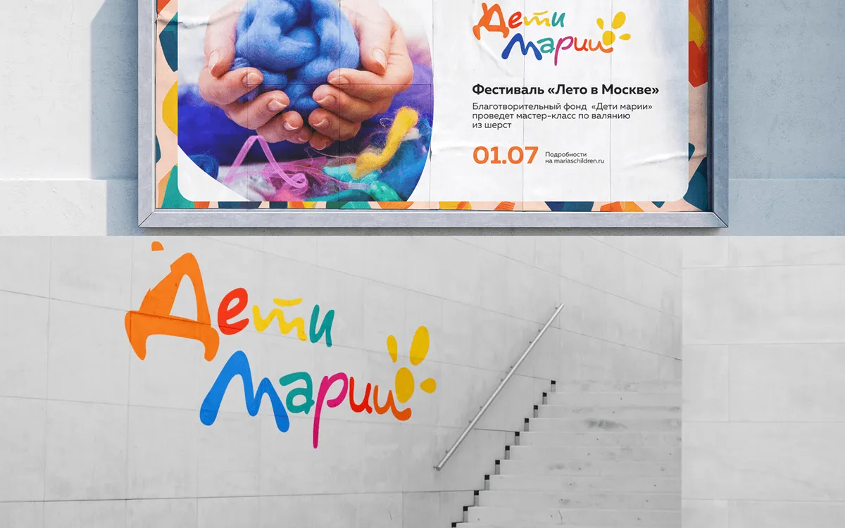 Дети Марии — логотип фонда — работа по брендингу