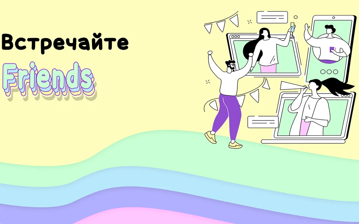 Friends — бренд приложения — работа по брендингу
