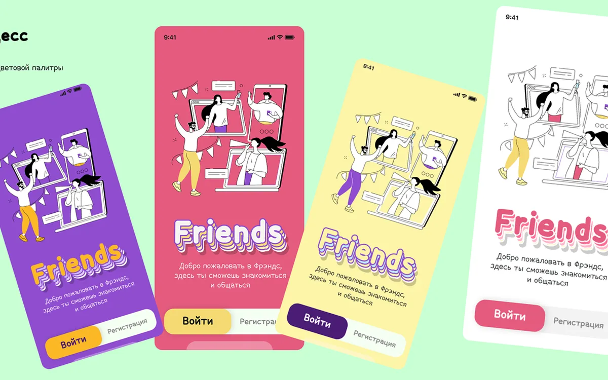 Friends — бренд приложения — работа по брендингу