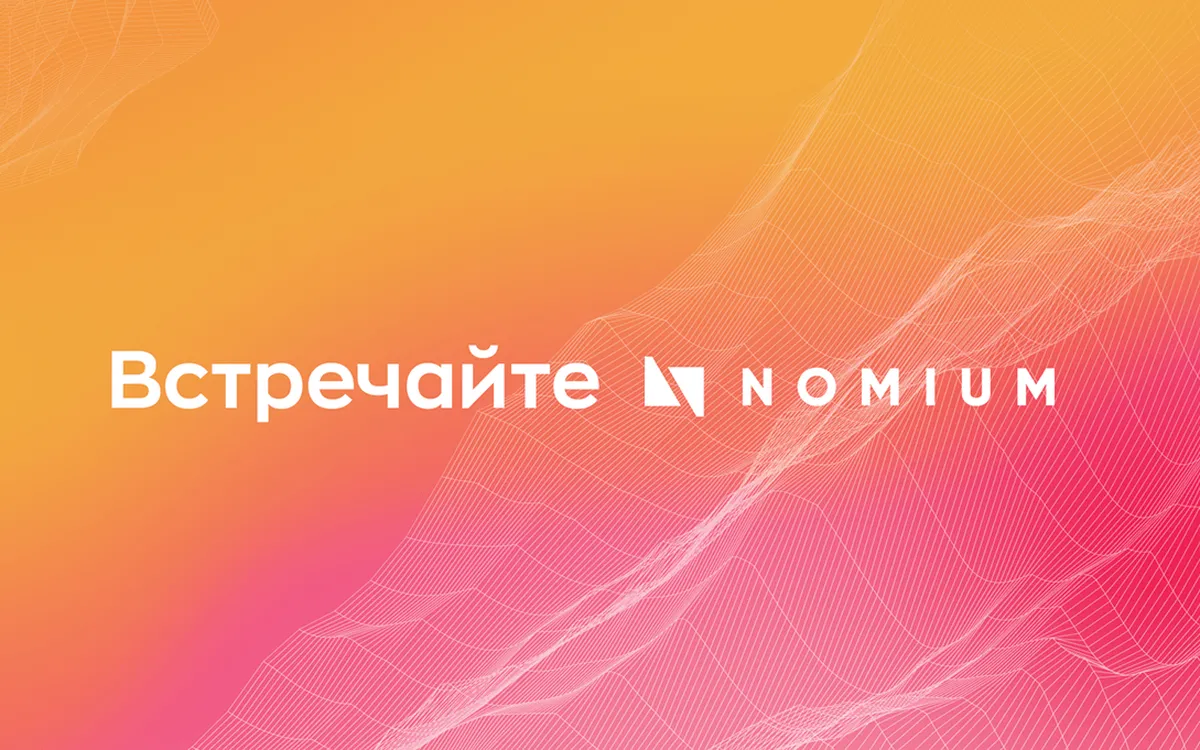Nomium — брендинг IT-компании — работа по брендингу