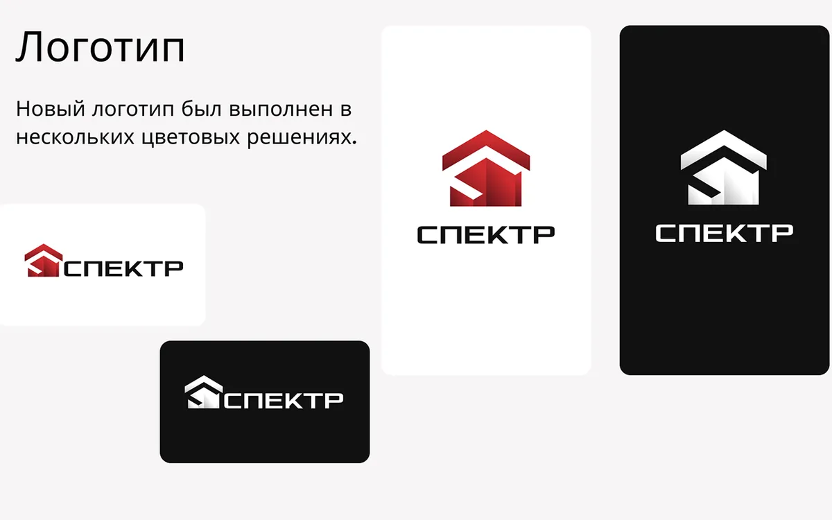 Спектр — редизайн логотипа — работа по брендингу