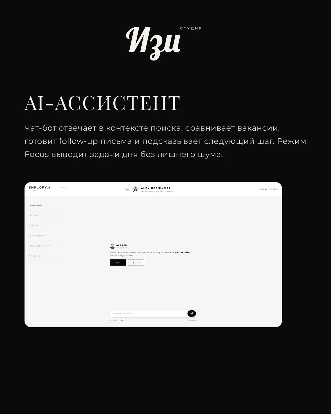 AI-ассистент Alfred в Emplofy.ai