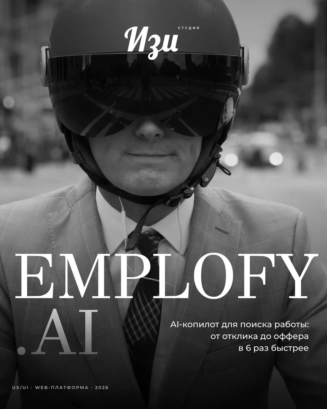 Emplofy.ai — обложка проекта