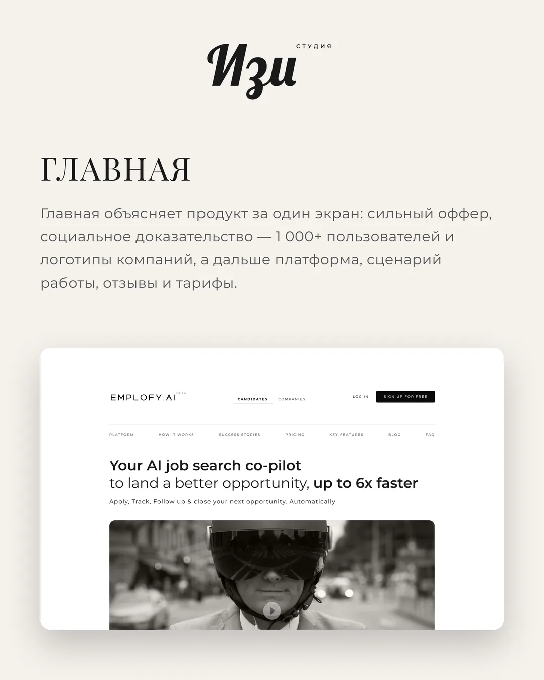 Главная страница Emplofy.ai — первый экран