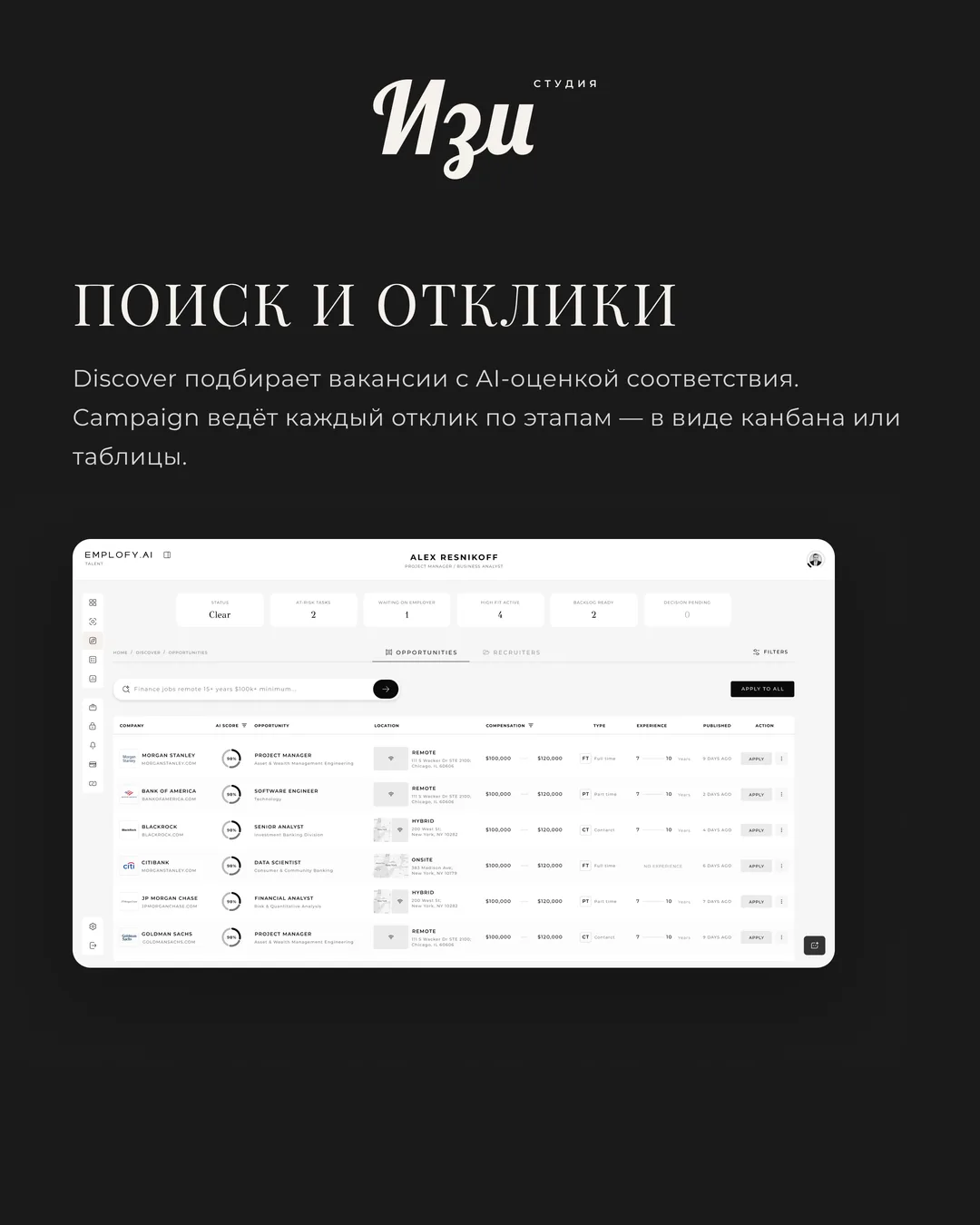 Поиск вакансий с AI-оценкой соответствия в Emplofy.ai