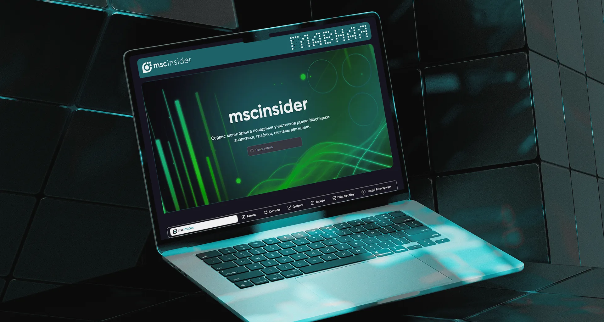 MSC insider