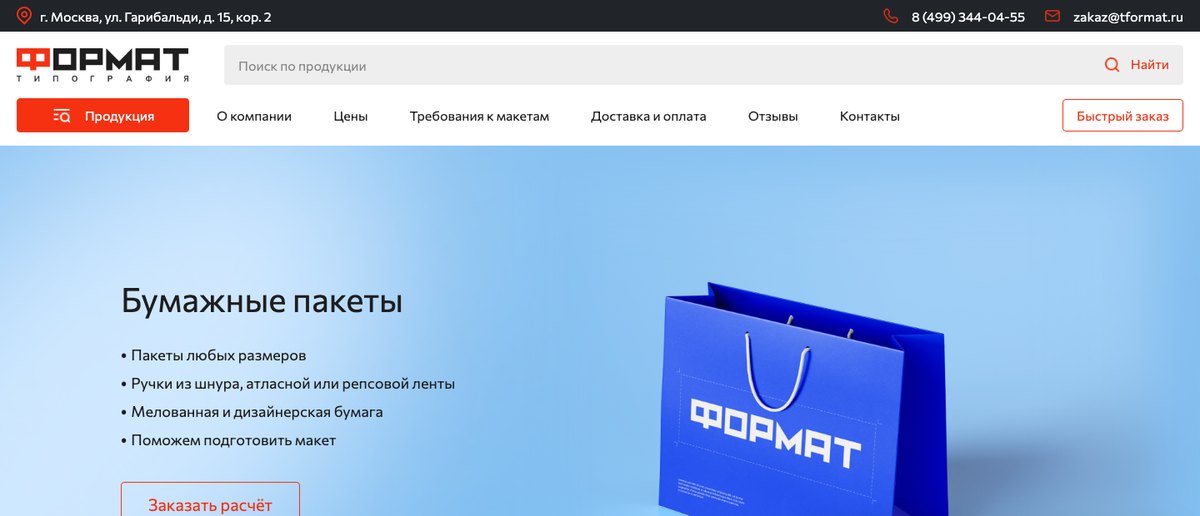 Типография Формат — корпоративный сайт с каталогом