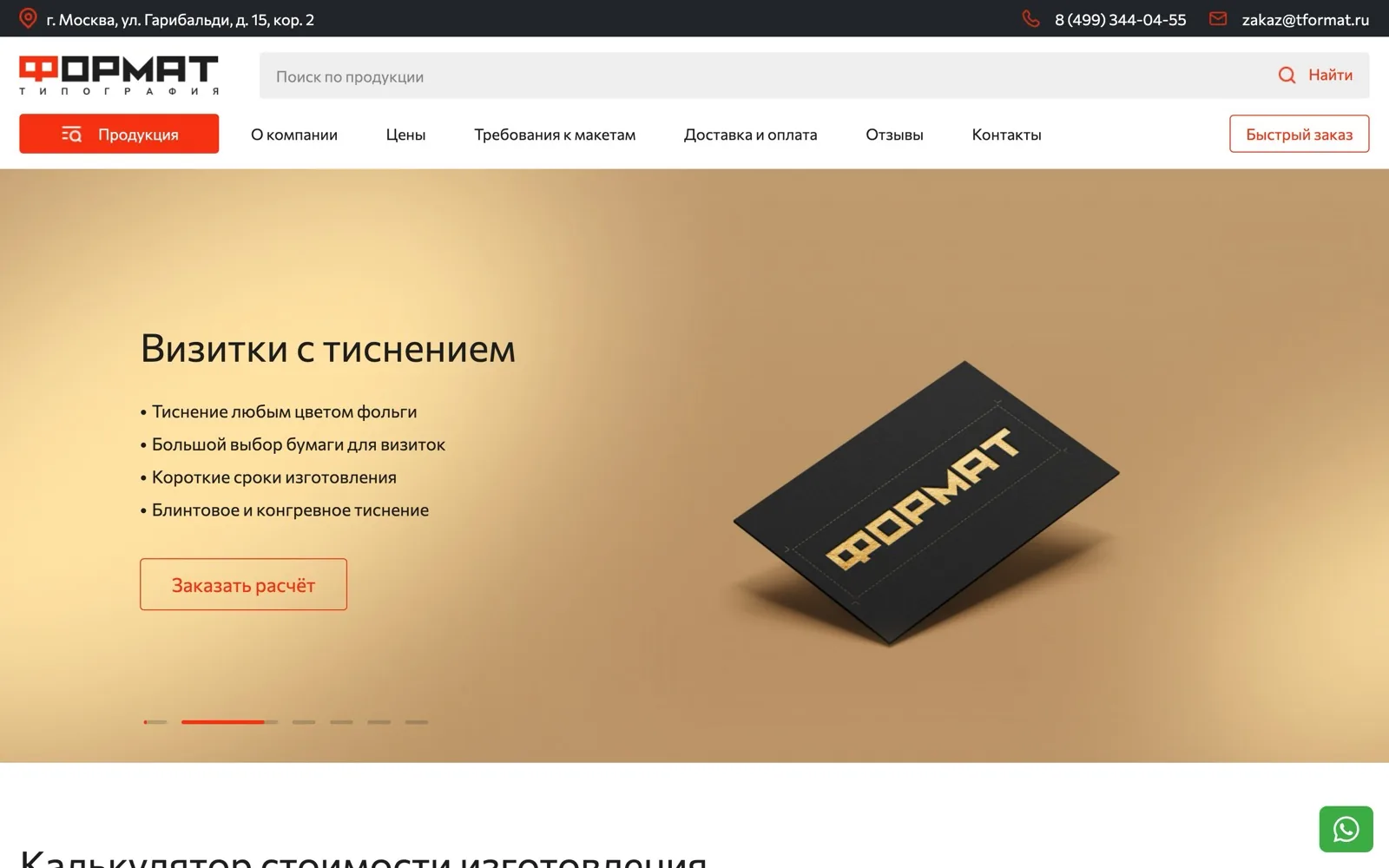 Типография «Формат»