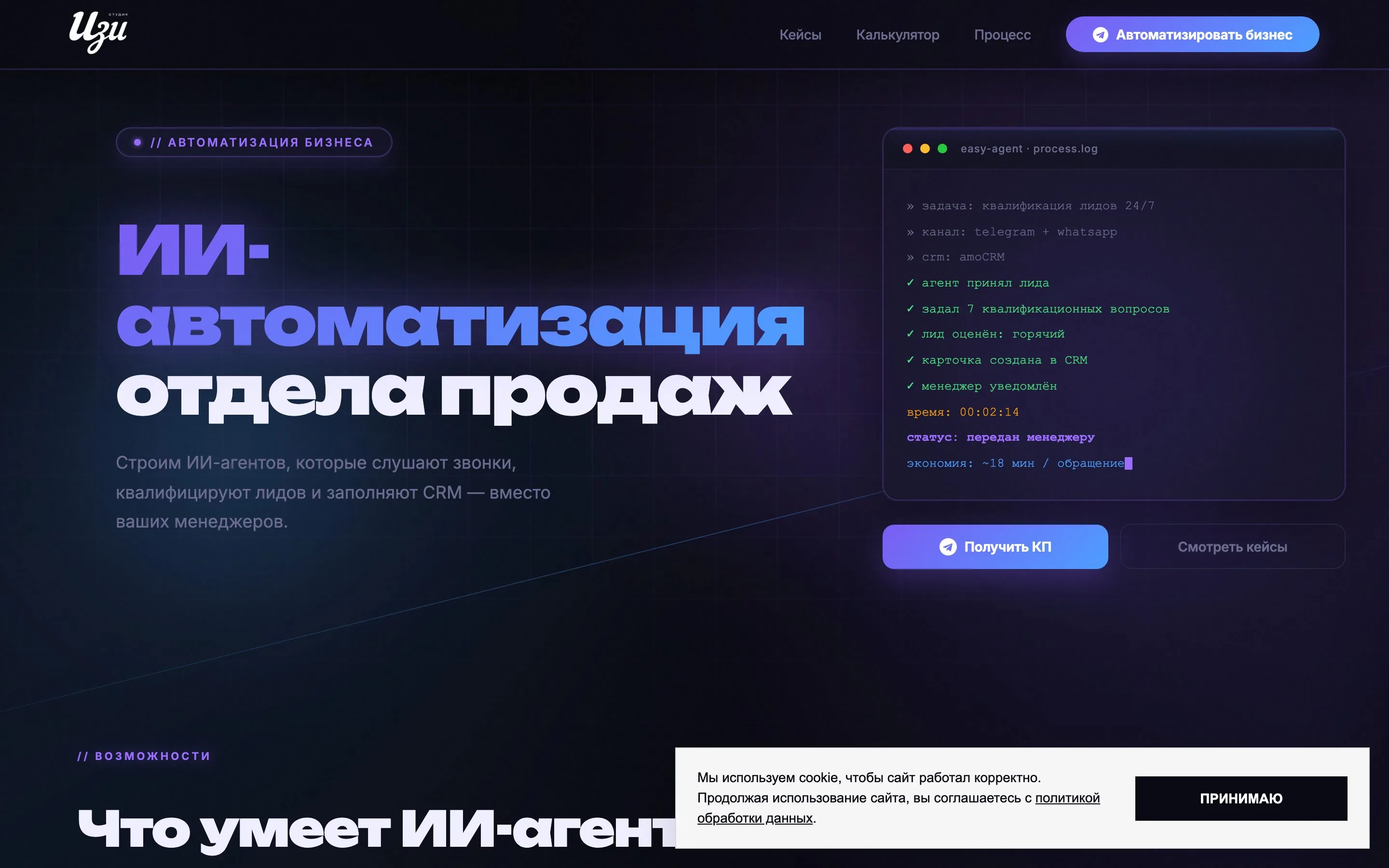 ИИ-автоматизация отдела продаж
