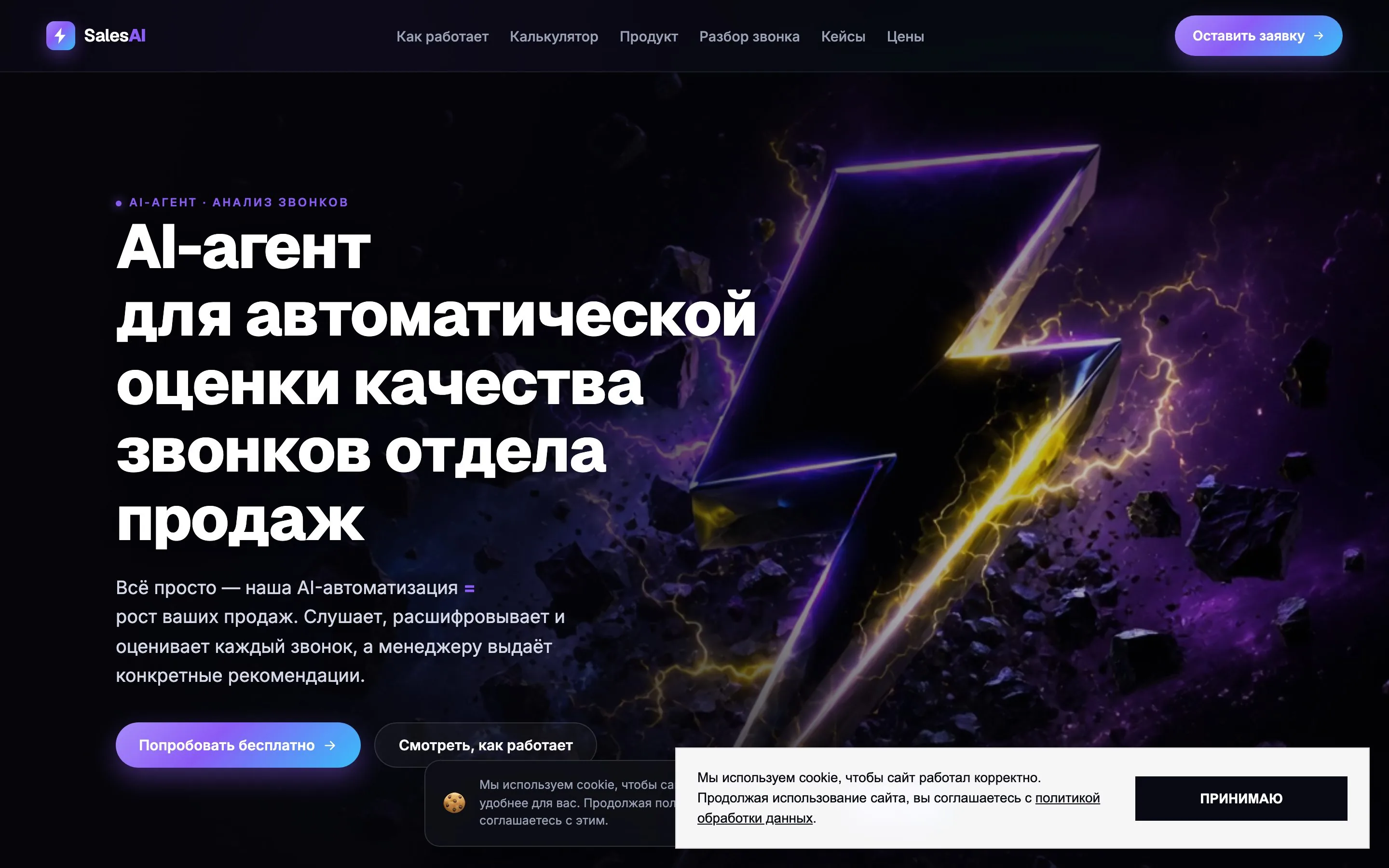 Sales AI — оценка качества звонков