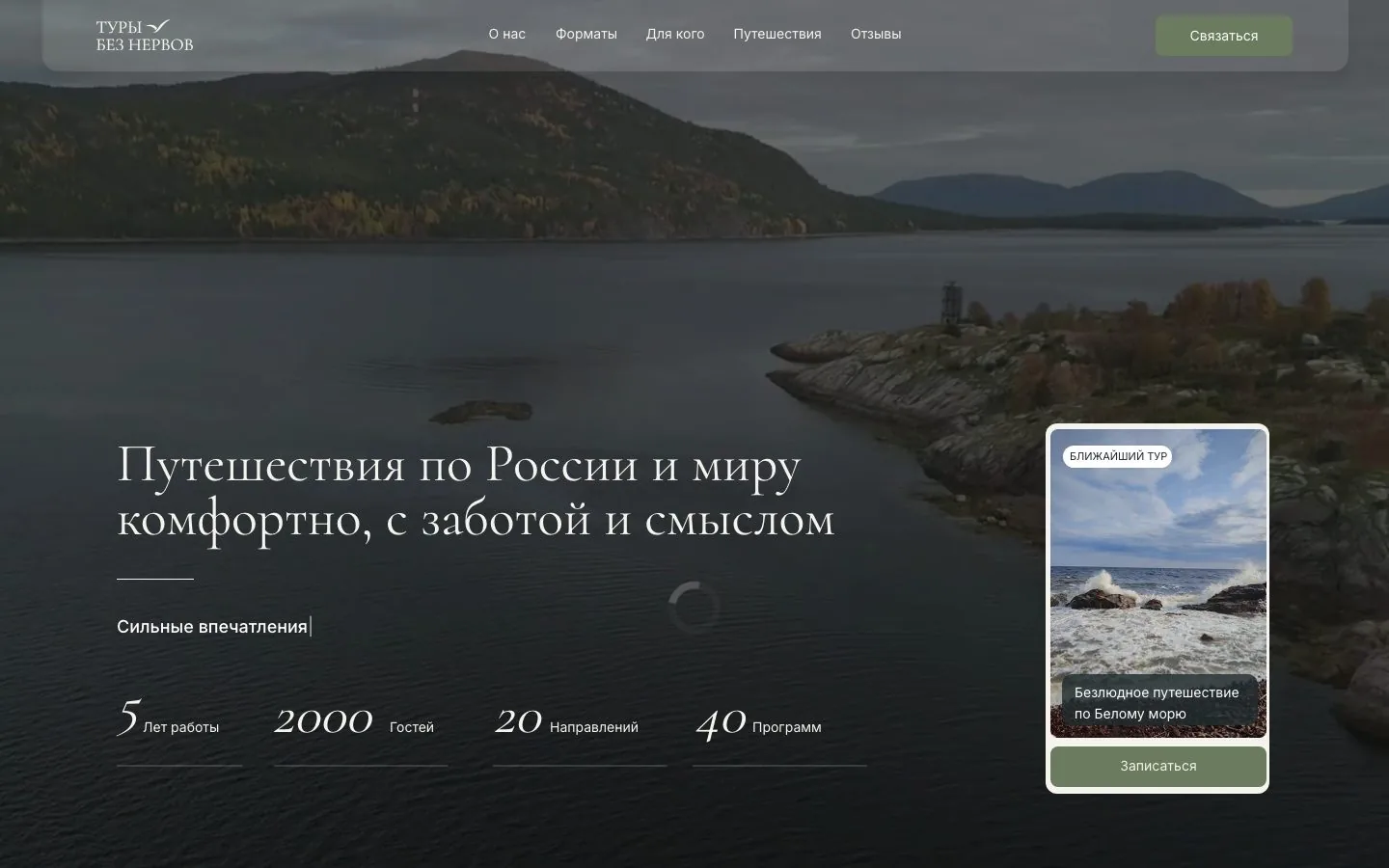 Тур без нервов