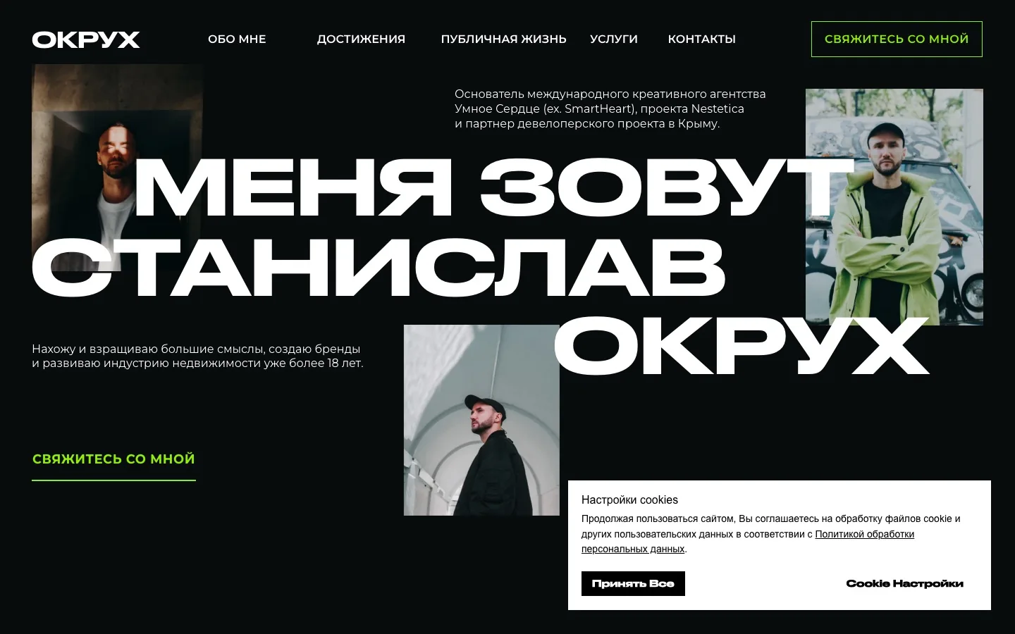 Станислав Окрух