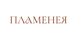 Пламенея