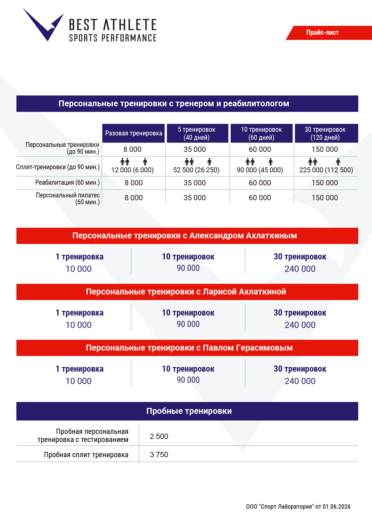 Прайс-лист Крылатское