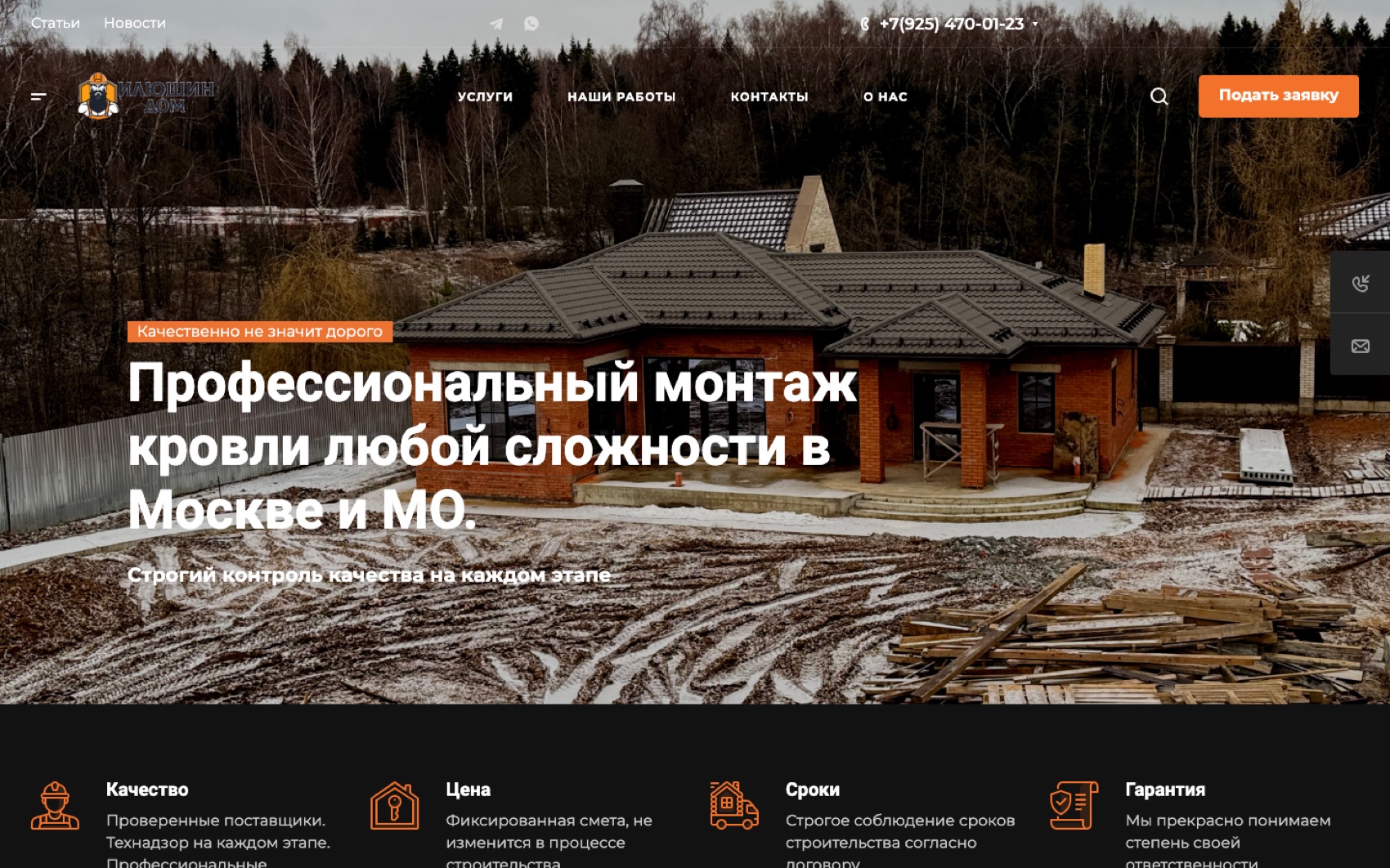H1 главной страницы — про монтаж кровли, а не про дома под ключ