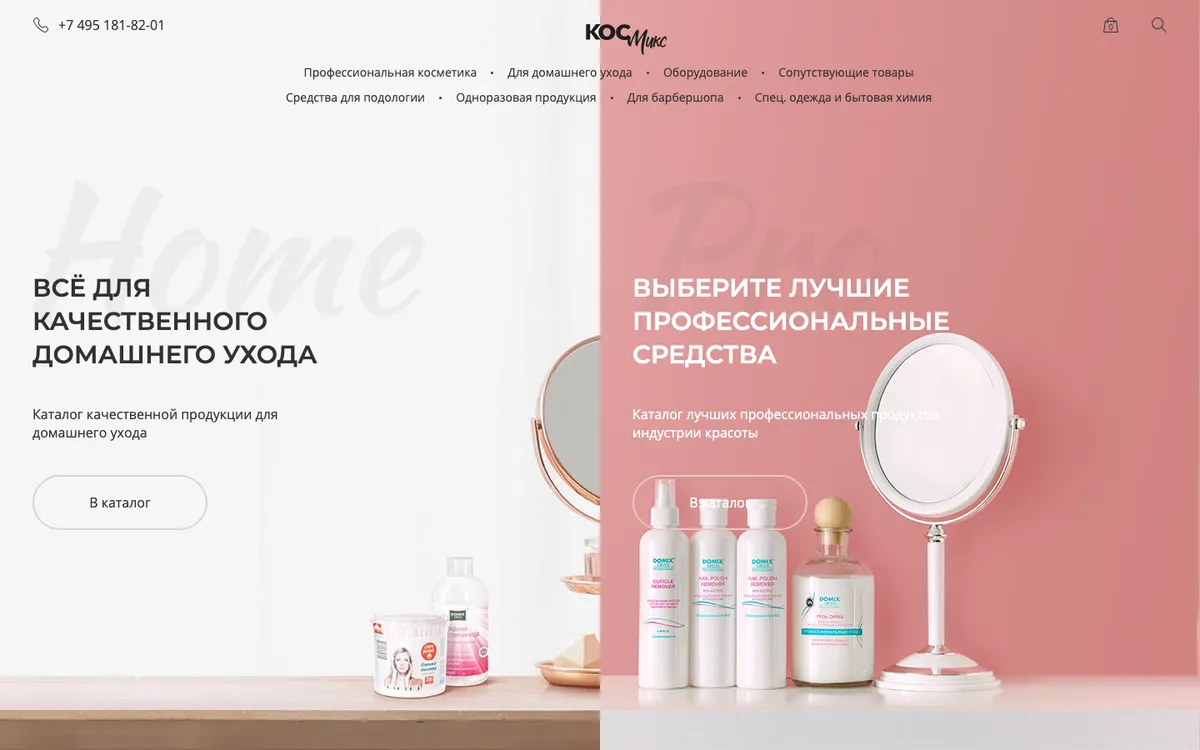 КосМикс — профессиональная косметика — скриншот сайта