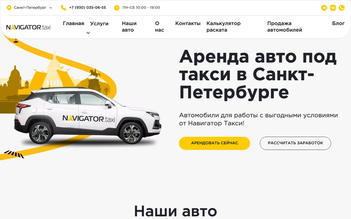 Навигатор Такси — автопарк в Петербурге — скриншот сайта