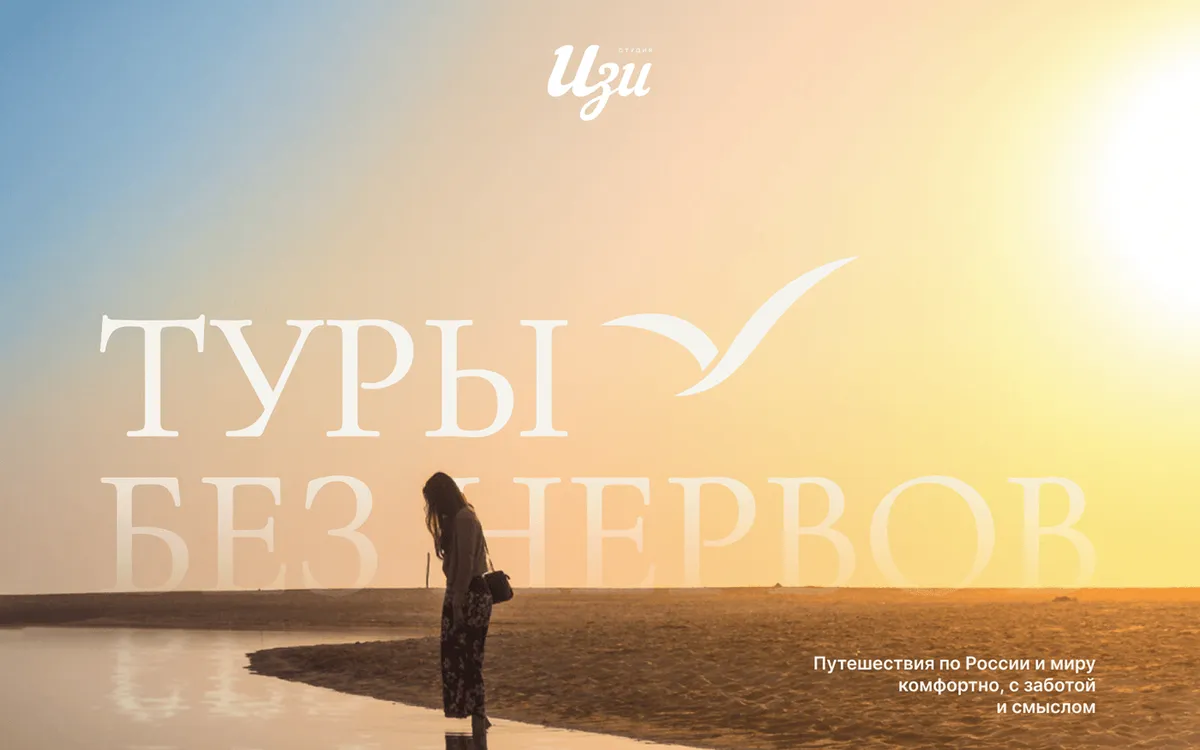 Туры без нервов — турагентство — скриншот сайта